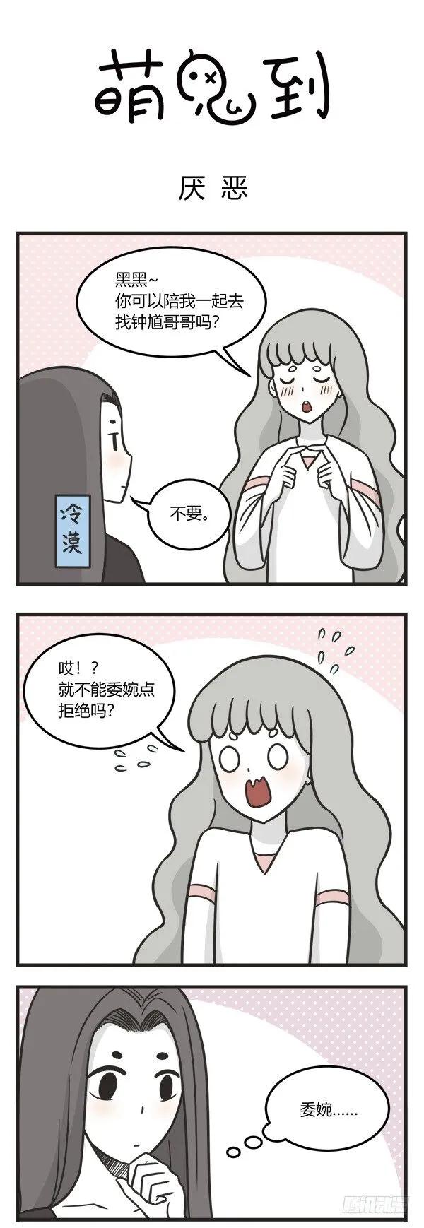 第二百零六话厌恶-萌鬼到-赛客斯文化（第1张）