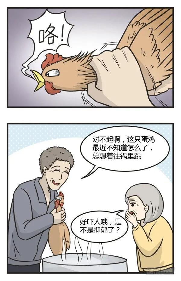 第二百一十话买鸡-萌鬼到-赛客斯文化（第4张）