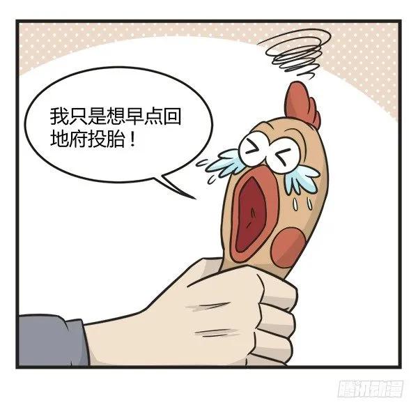 第二百一十话买鸡-萌鬼到-赛客斯文化（第5张）