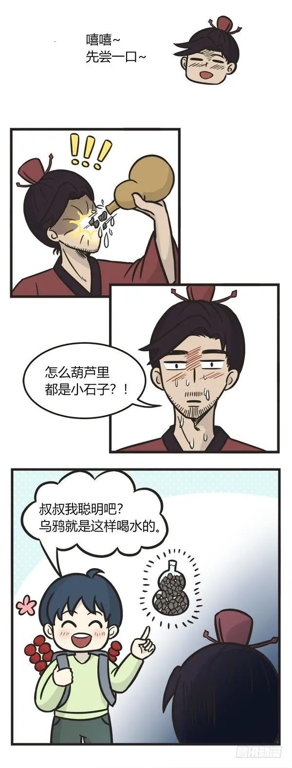 第二百零九话打酒-萌鬼到-赛客斯文化（第4张）