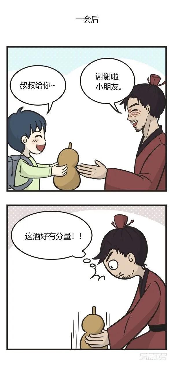 第二百零九话打酒-萌鬼到-赛客斯文化（第3张）