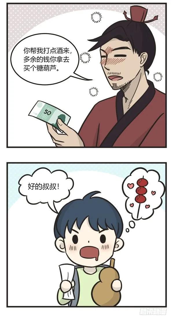 第二百零九话打酒-萌鬼到-赛客斯文化（第2张）