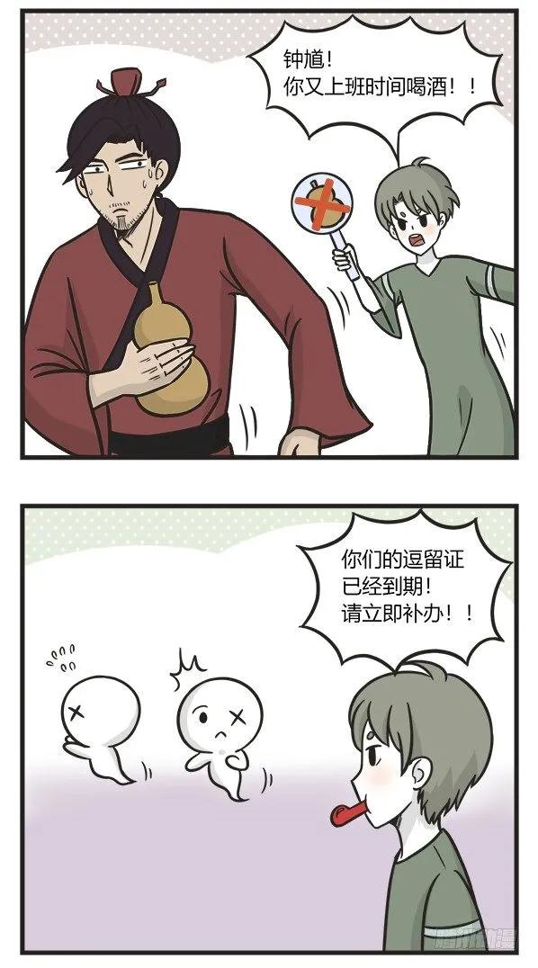 第二百一十一话人比人-萌鬼到-赛客斯文化（第2张）