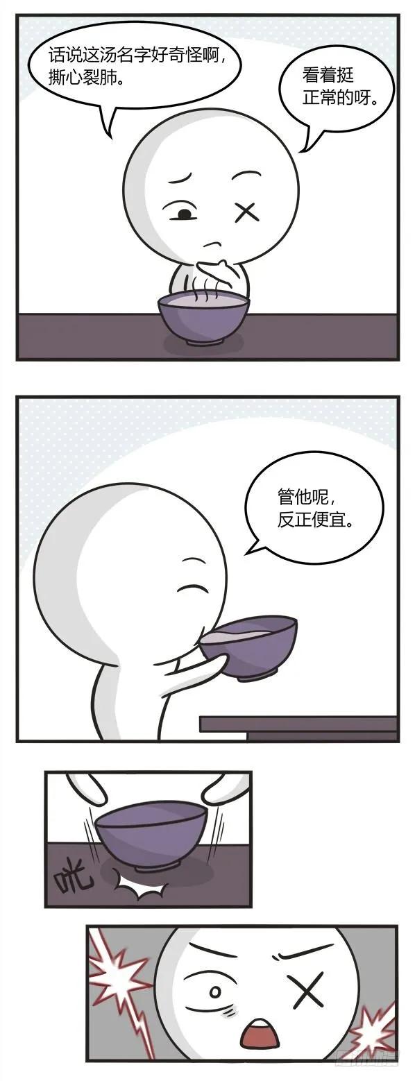第二百一十六话撕心裂肺汤-萌鬼到-赛客斯文化（第2张）