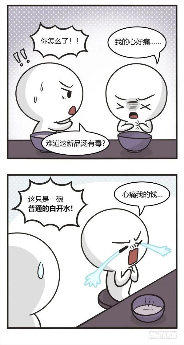 第二百一十六话撕心裂肺汤-萌鬼到-赛客斯文化（第3张）