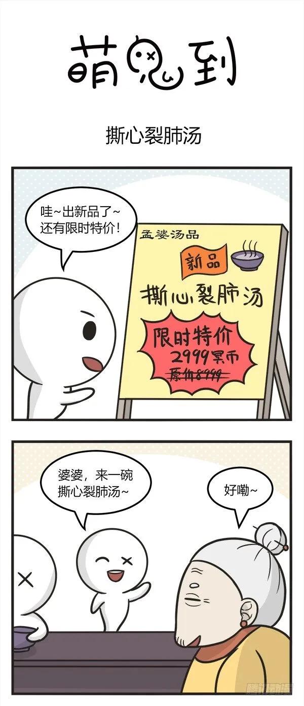 第二百一十六话撕心裂肺汤-萌鬼到-赛客斯文化（第1张）