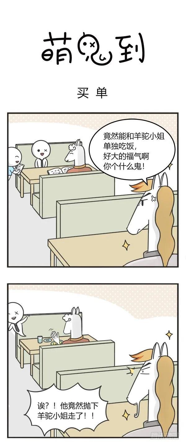 第二百一十七话买单-萌鬼到-赛客斯文化（第1张）