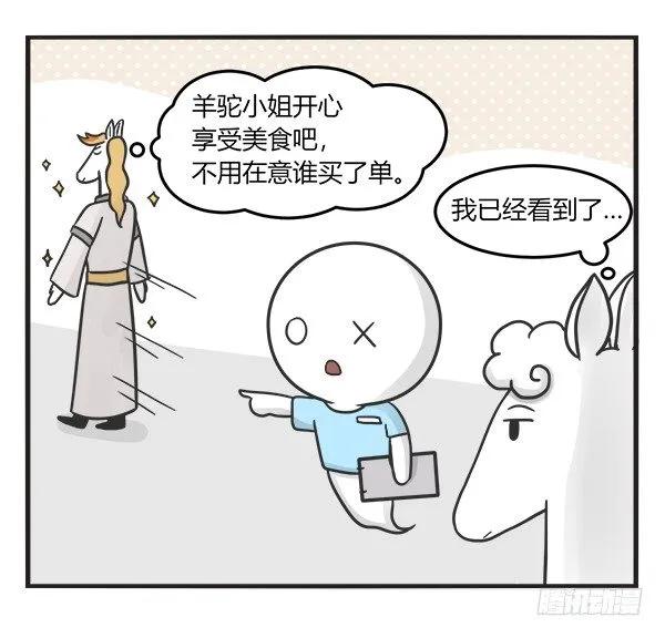 第二百一十七话买单-萌鬼到-赛客斯文化（第2张）