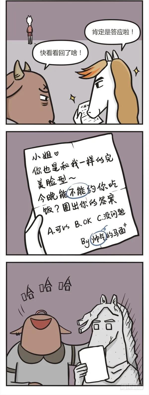 第二十三话无法拒绝的搭讪-萌鬼到-赛客斯文化（第3张）