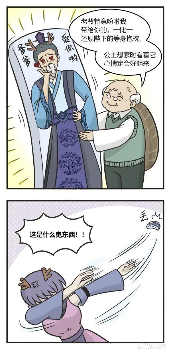 第二百二十二话父亲的礼物-萌鬼到-赛客斯文化（第2张）