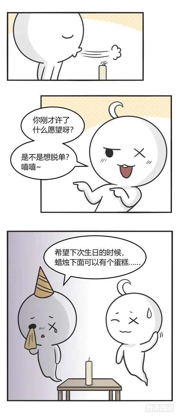 第二百二十话过生日-萌鬼到-赛客斯文化（第2张）