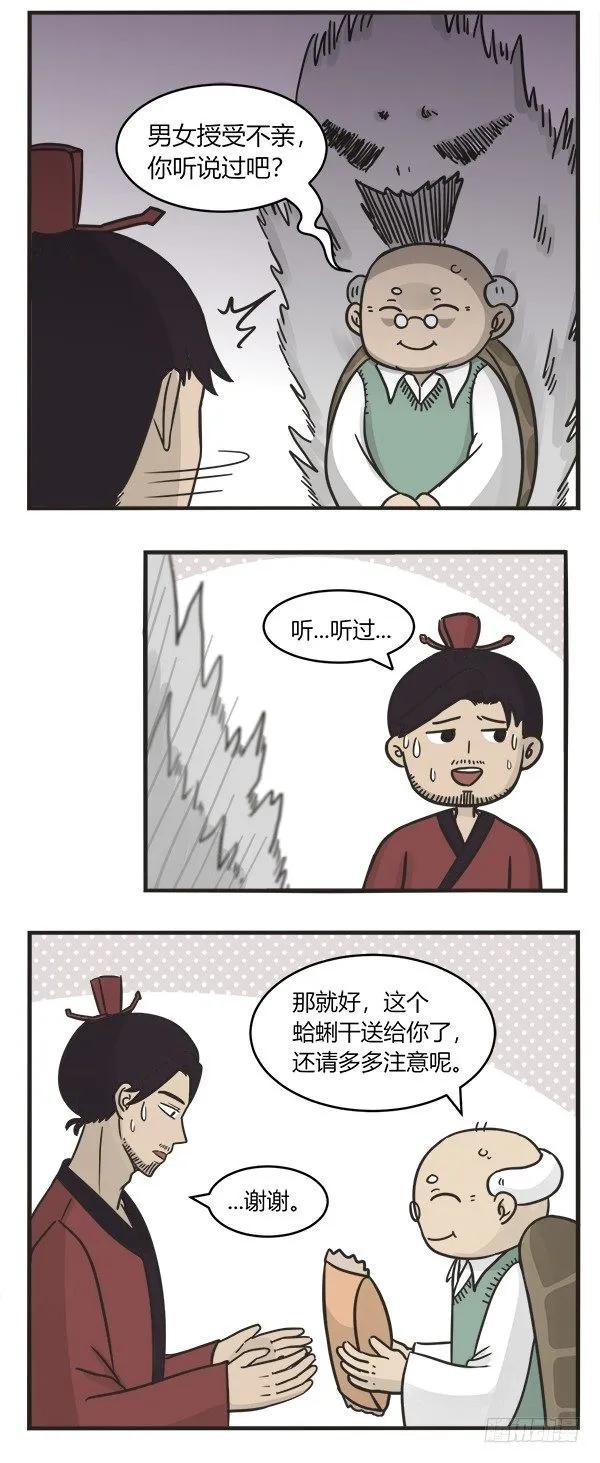第二百二十三话龟丞相-萌鬼到-赛客斯文化（第3张）