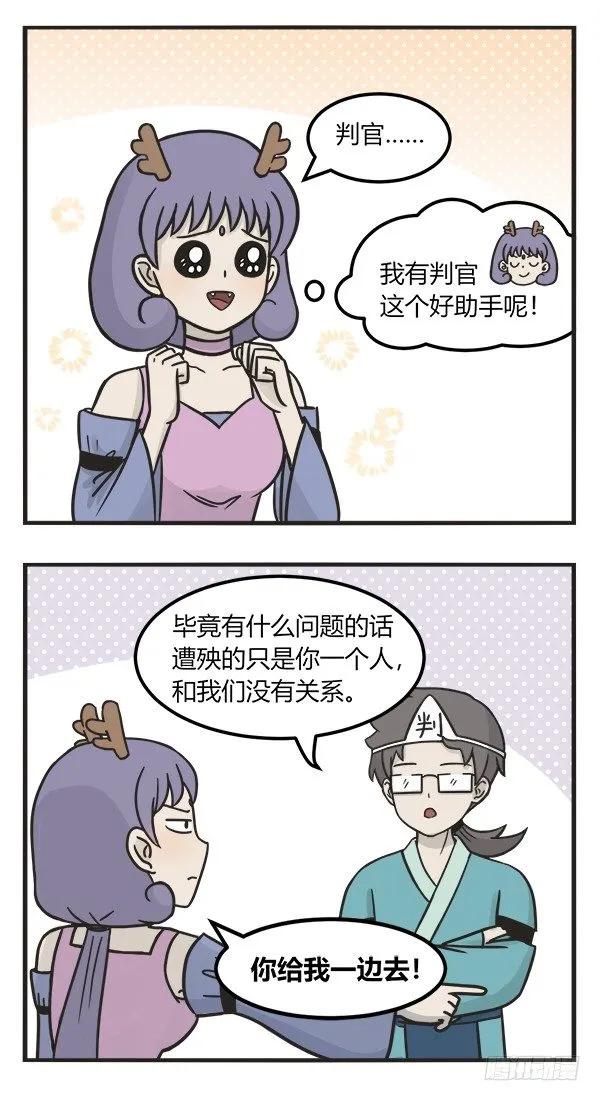 第二百二十八话不要有压力-萌鬼到-赛客斯文化（第3张）