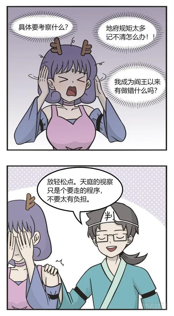 第二百二十八话不要有压力-萌鬼到-赛客斯文化（第2张）