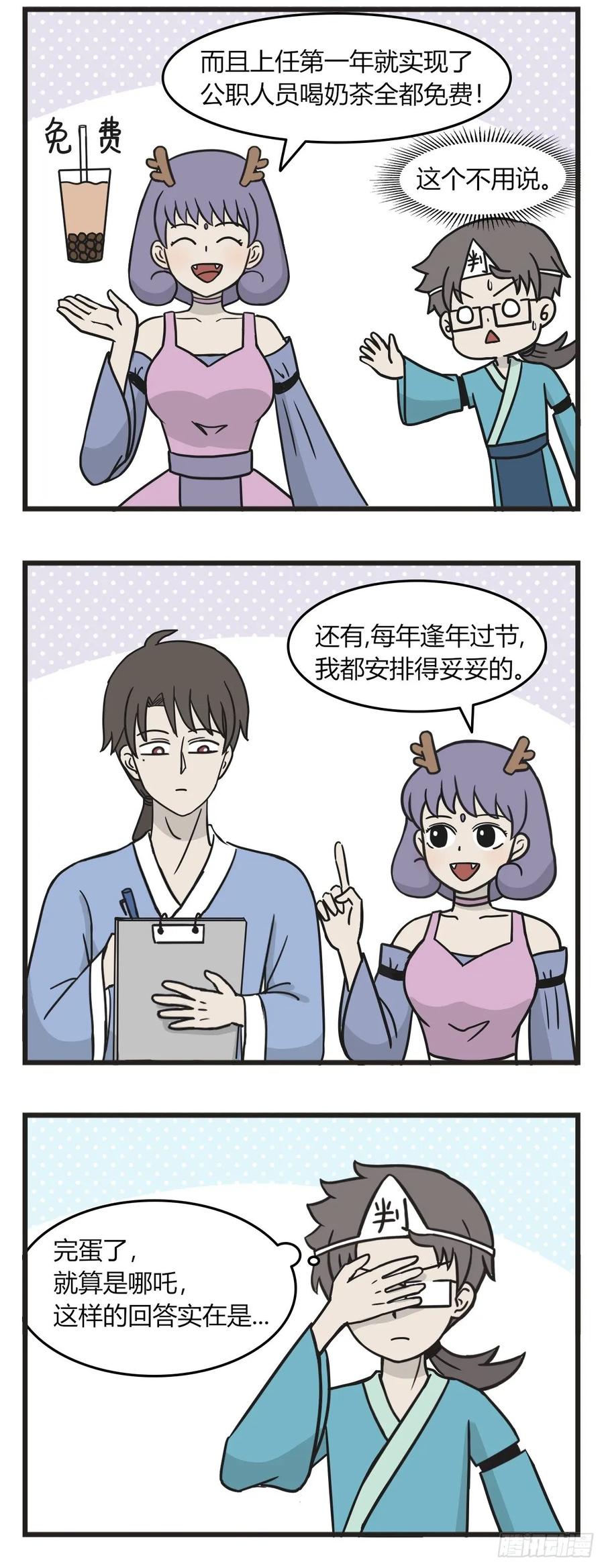 第二百三十话评分-萌鬼到-赛客斯文化（第2张）