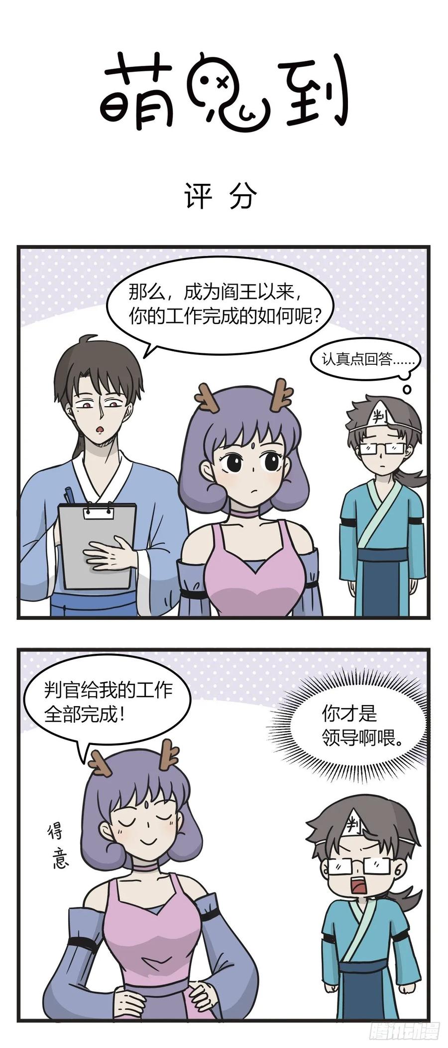 第二百三十话评分-萌鬼到-赛客斯文化（第1张）
