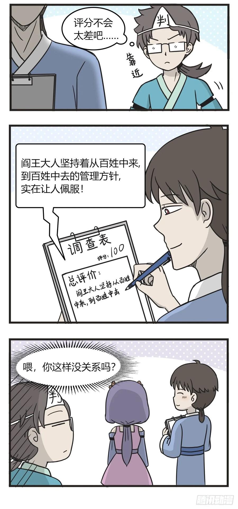 第二百三十话评分-萌鬼到-赛客斯文化（第3张）