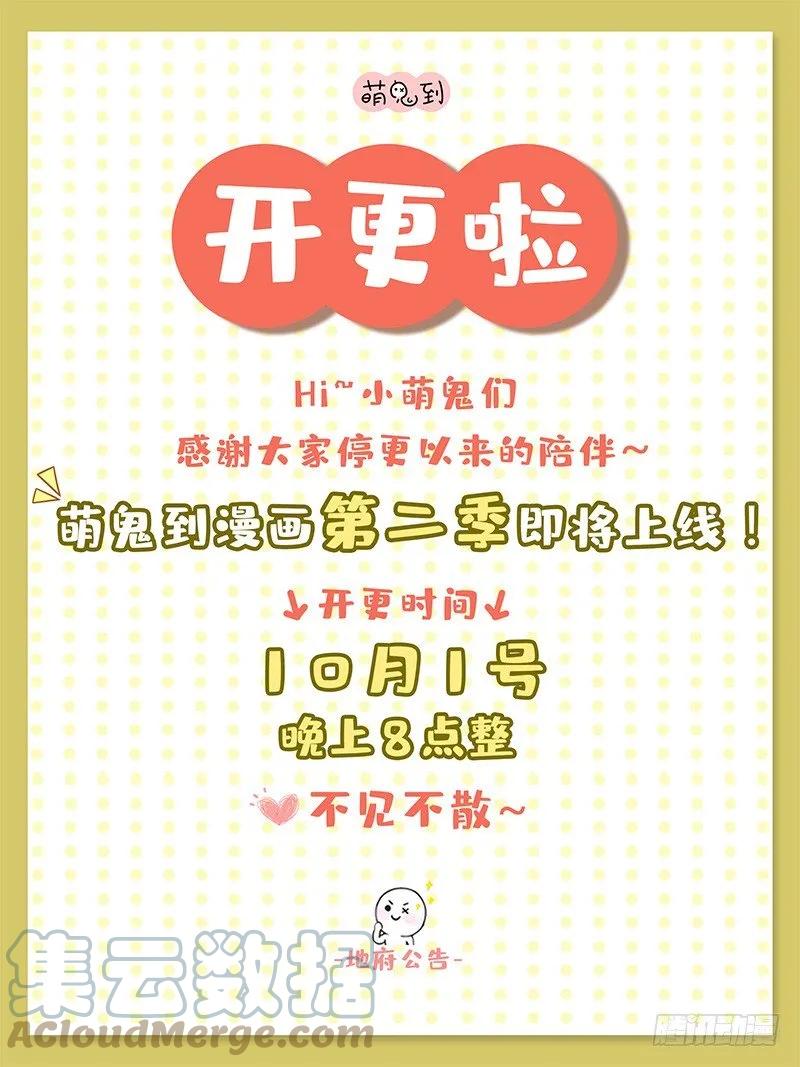 第二季开更公告！-萌鬼到-赛客斯文化（第1张）