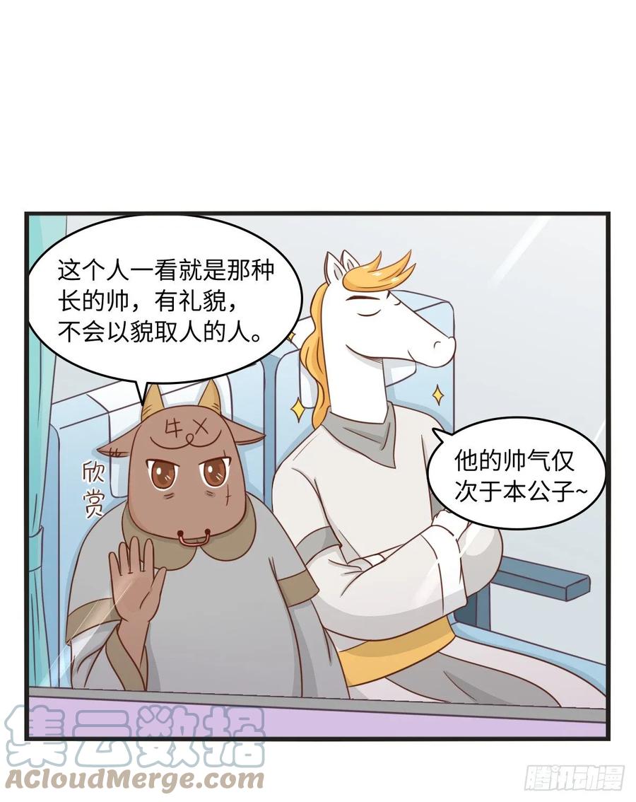 第3话以貌取人-萌鬼到-赛客斯文化（第4张）