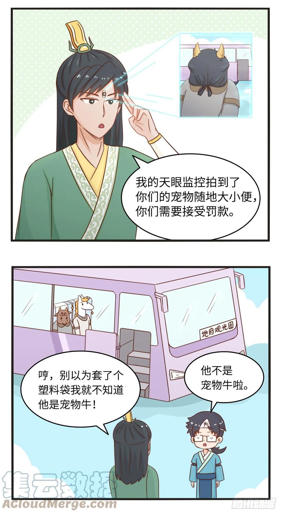 第3话以貌取人-萌鬼到-赛客斯文化（第3张）