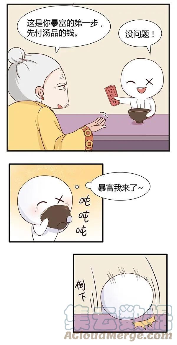 第6话暴富-萌鬼到-赛客斯文化（第4张）