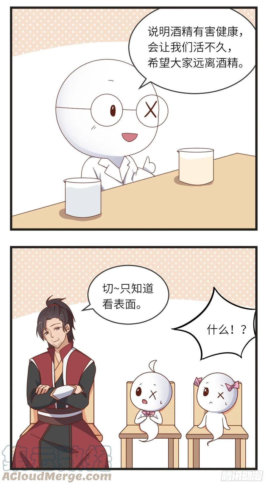 第14话戒酒会-萌鬼到-赛客斯文化（第3张）