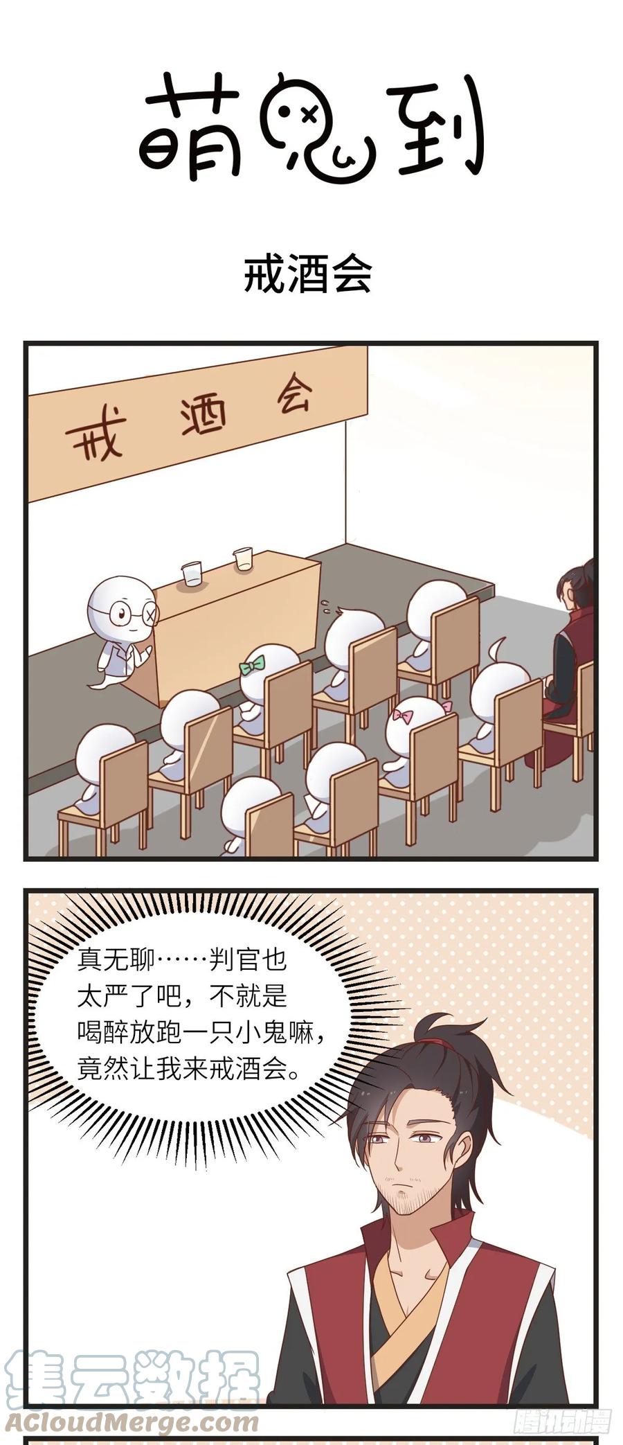 第14话戒酒会-萌鬼到-赛客斯文化（第1张）
