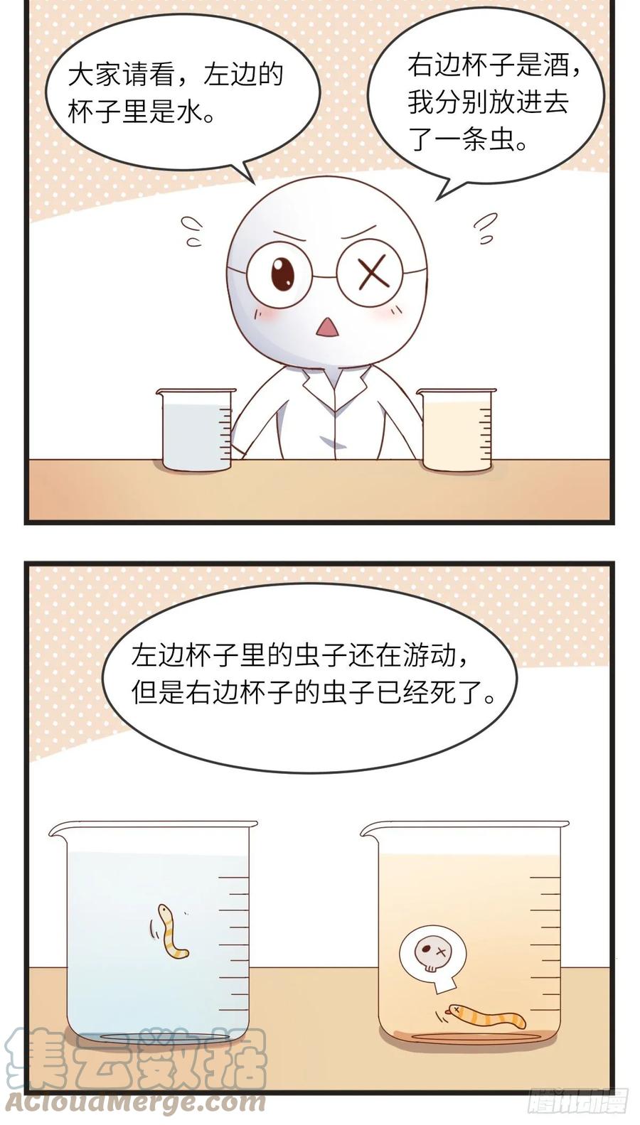 第14话戒酒会-萌鬼到-赛客斯文化（第2张）