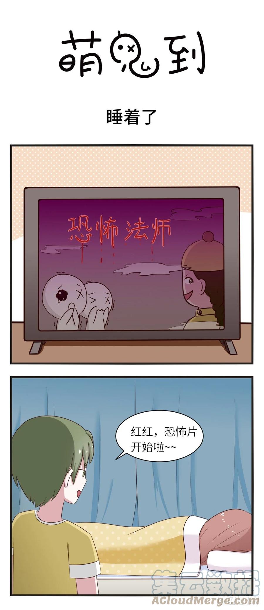 第17话睡不着-萌鬼到-赛客斯文化（第1张）