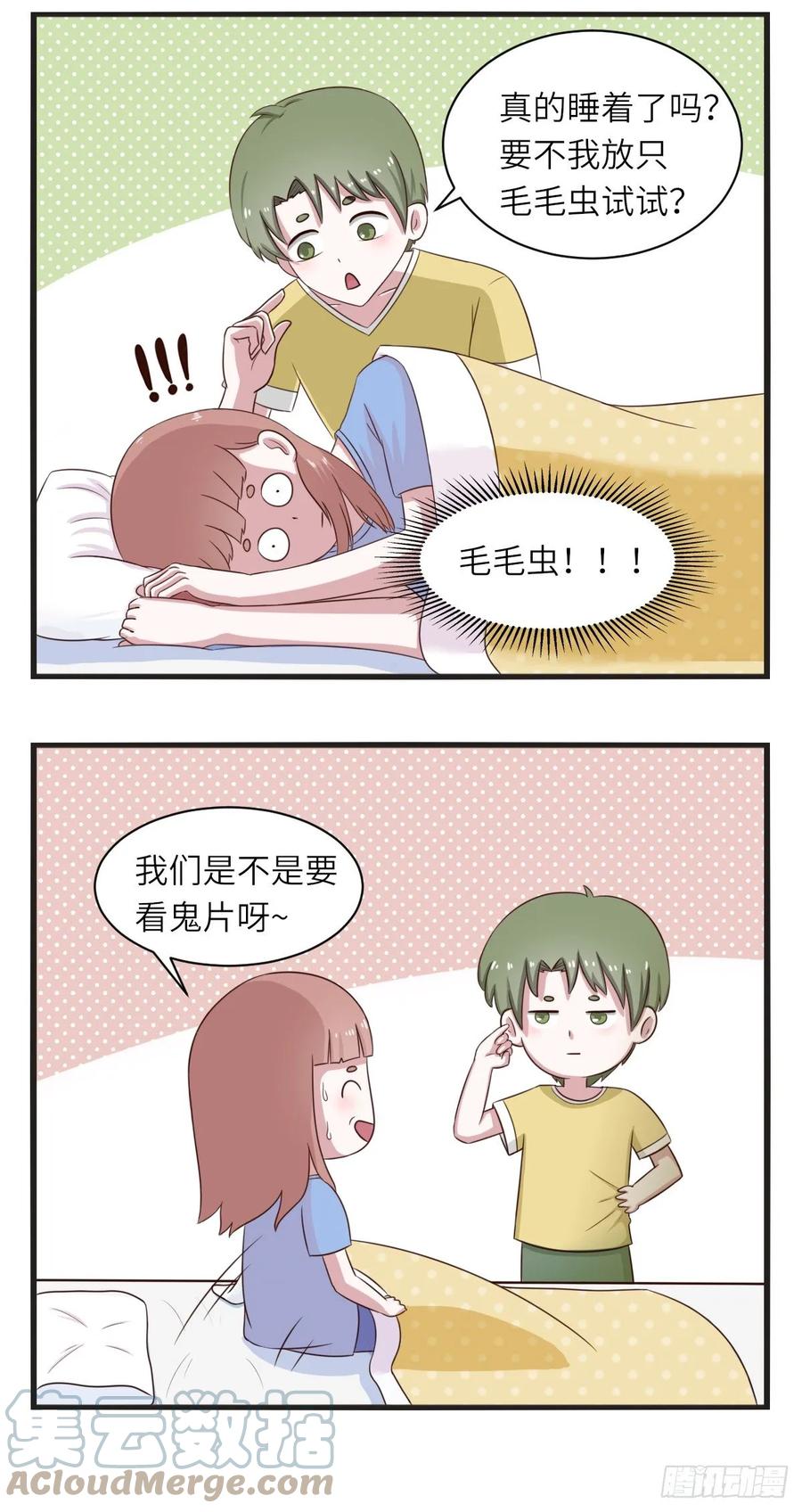 第17话睡不着-萌鬼到-赛客斯文化（第3张）
