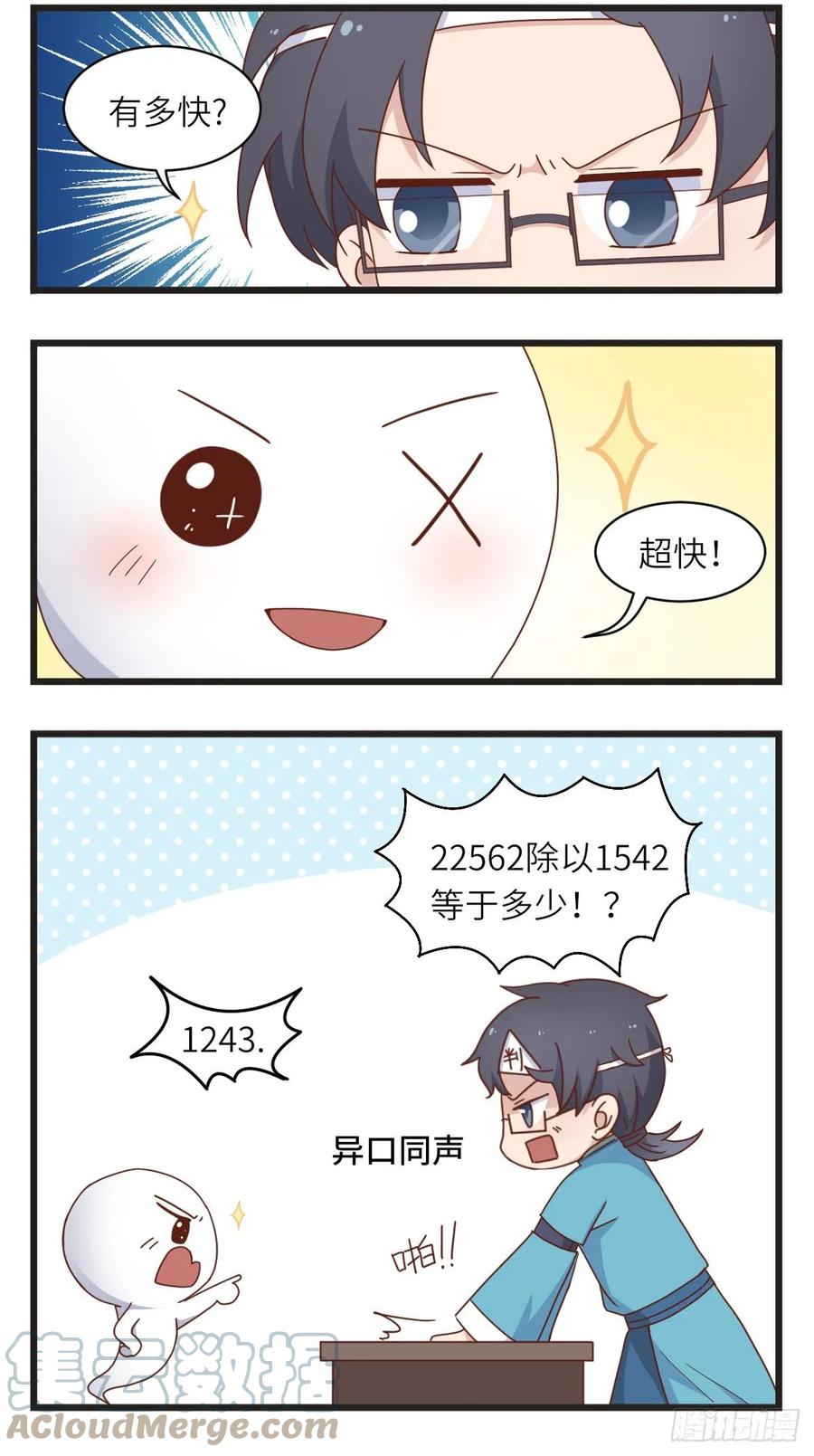 第22话考试-萌鬼到-赛客斯文化（第2张）