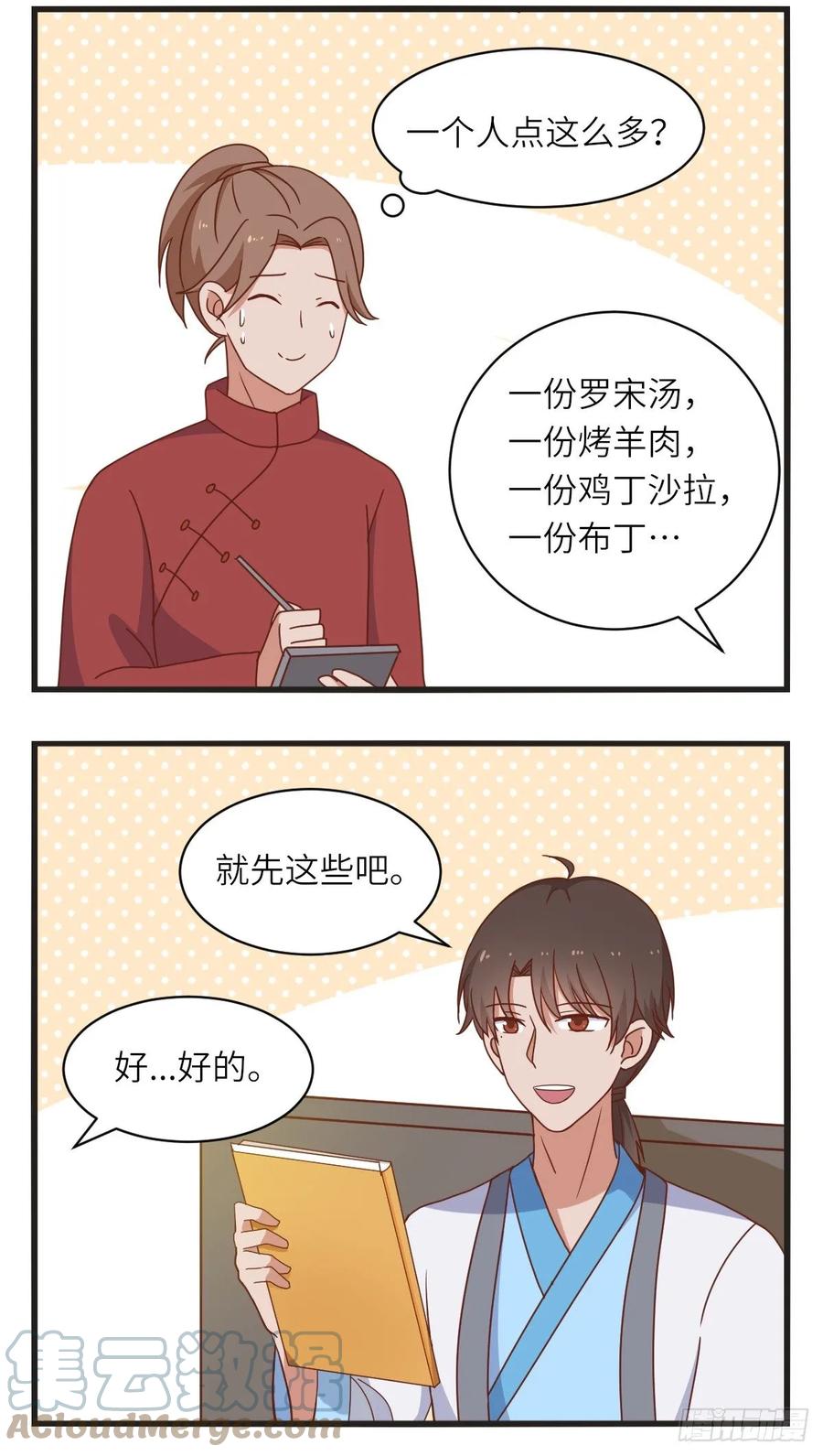 第24话能吃-萌鬼到-赛客斯文化（第2张）