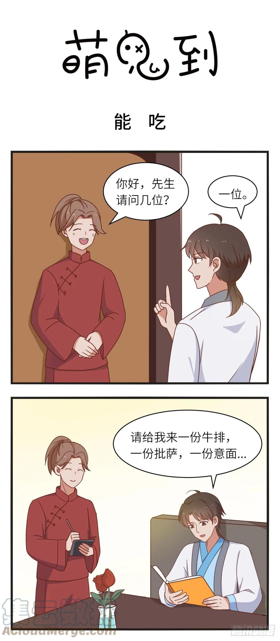 第24话能吃-萌鬼到-赛客斯文化（第1张）