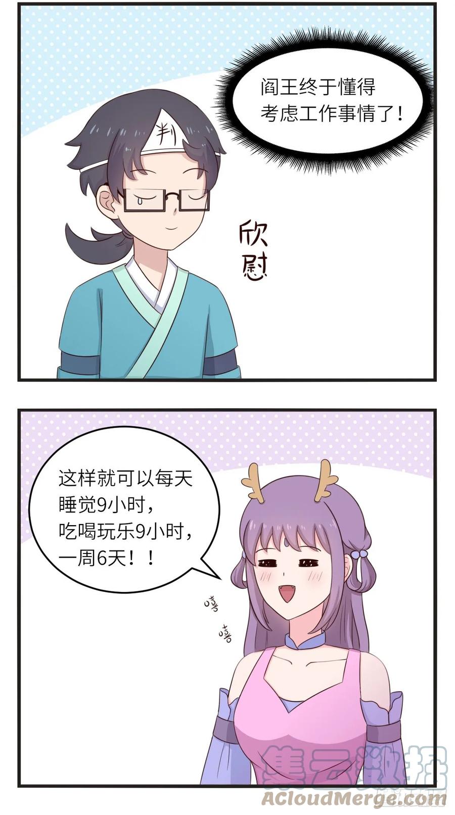 第25话地府996-萌鬼到-赛客斯文化（第2张）