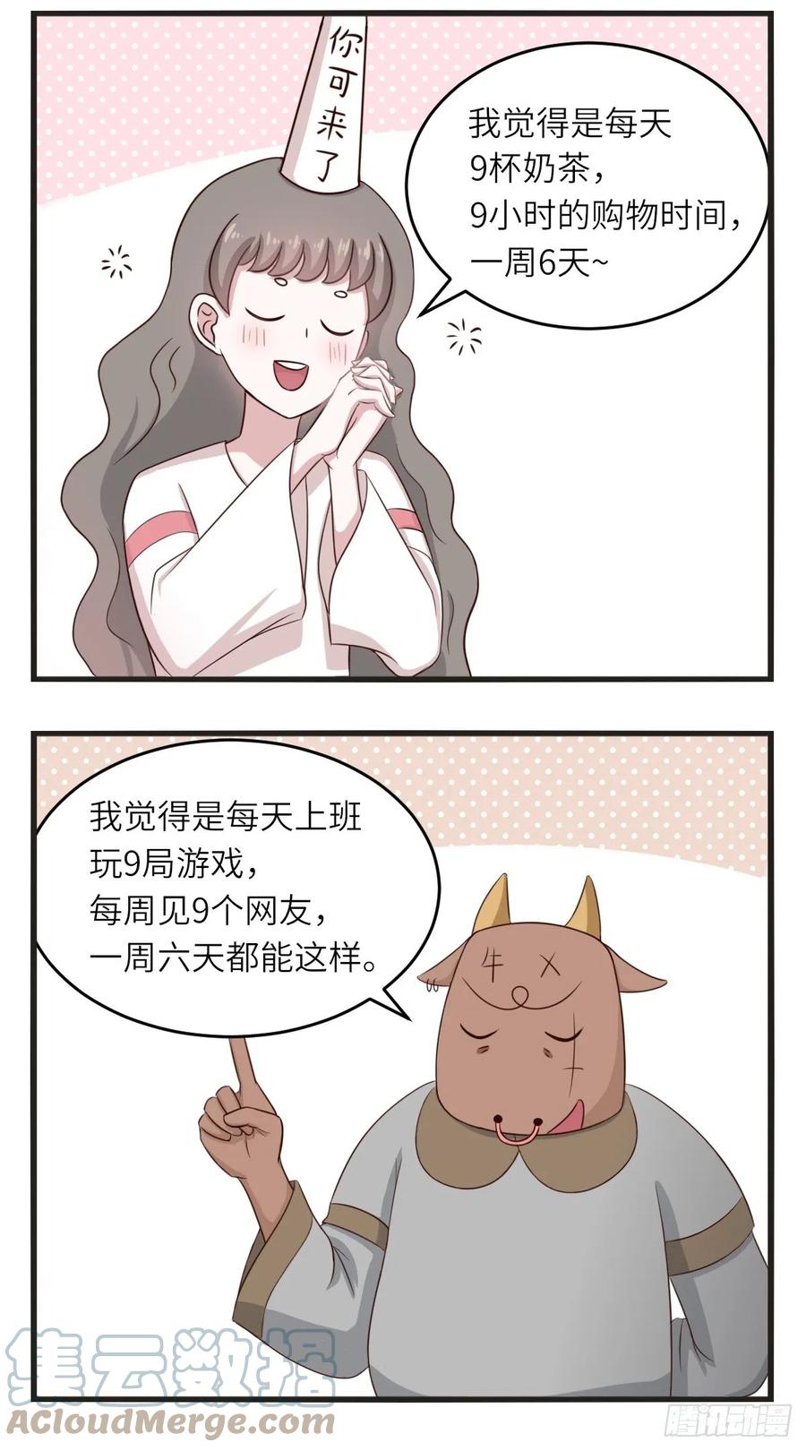 第25话地府996-萌鬼到-赛客斯文化（第3张）
