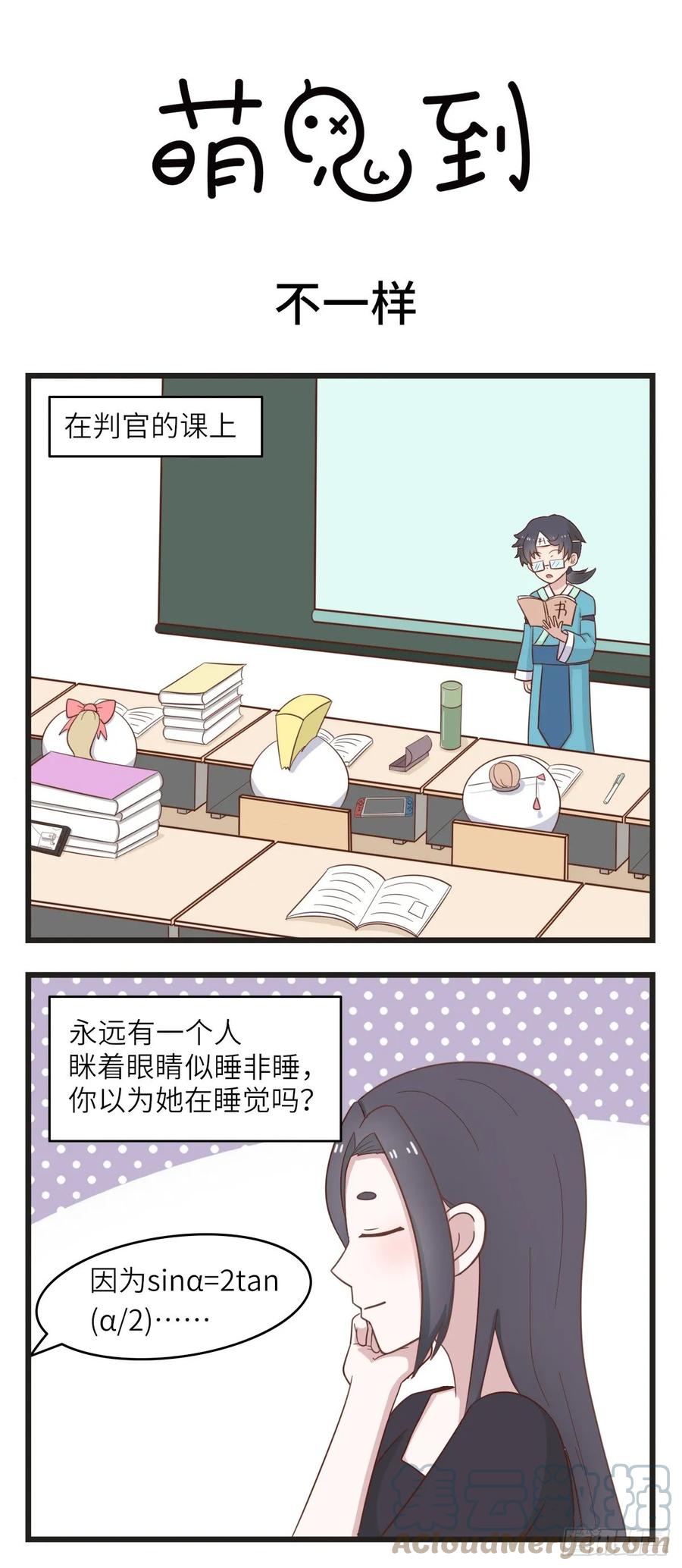 第27话不一样-萌鬼到-赛客斯文化（第1张）