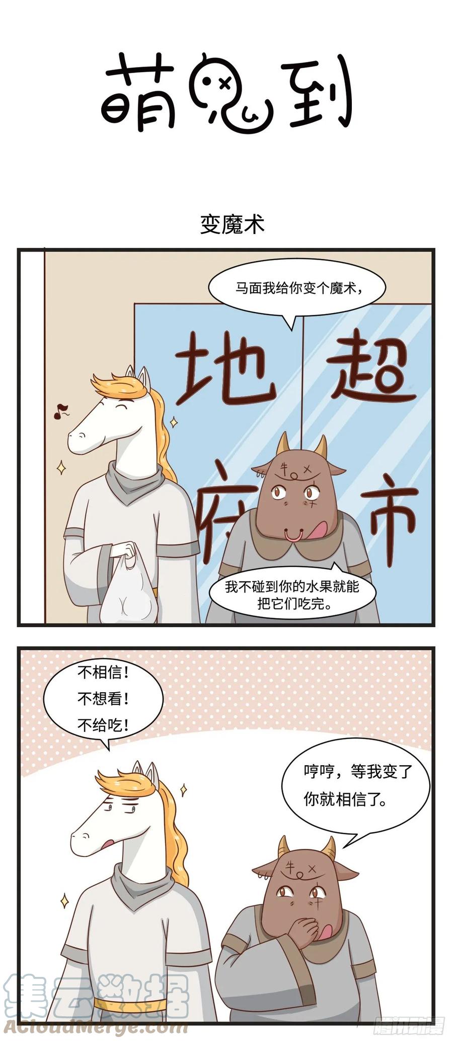第28话变魔术-萌鬼到-赛客斯文化（第1张）