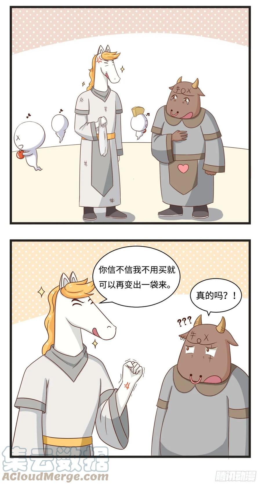 第28话变魔术-萌鬼到-赛客斯文化（第3张）
