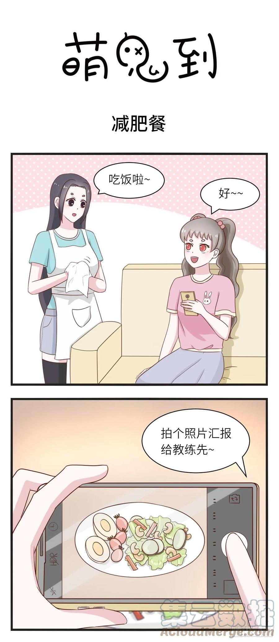 第29话减肥餐-萌鬼到-赛客斯文化（第1张）