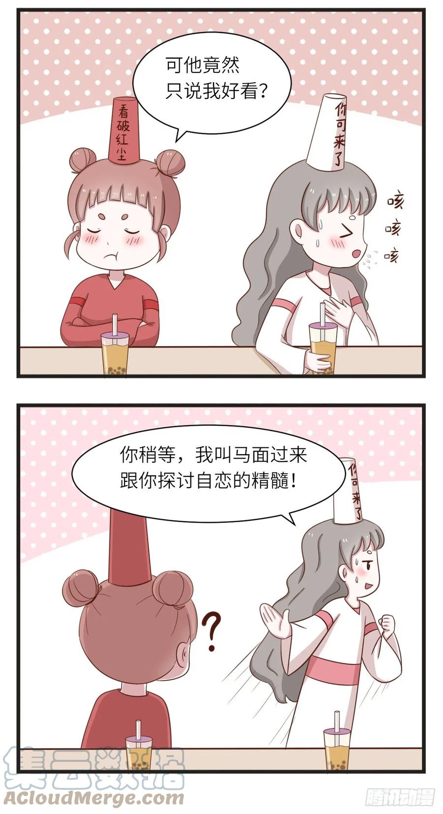 第33话生闷气-萌鬼到-赛客斯文化（第3张）