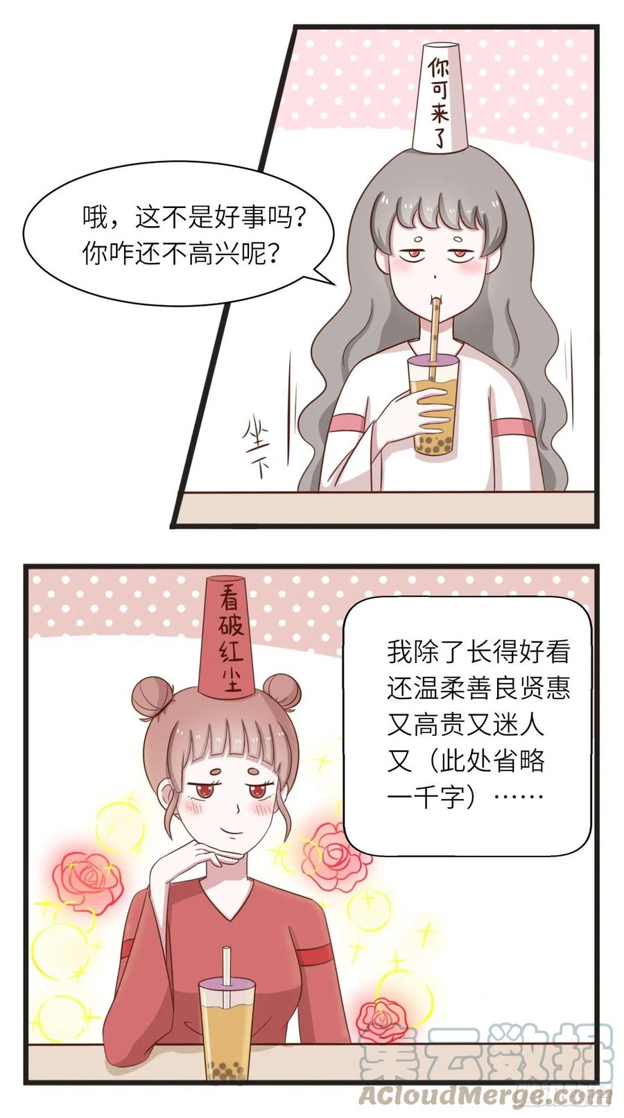 第33话生闷气-萌鬼到-赛客斯文化（第2张）