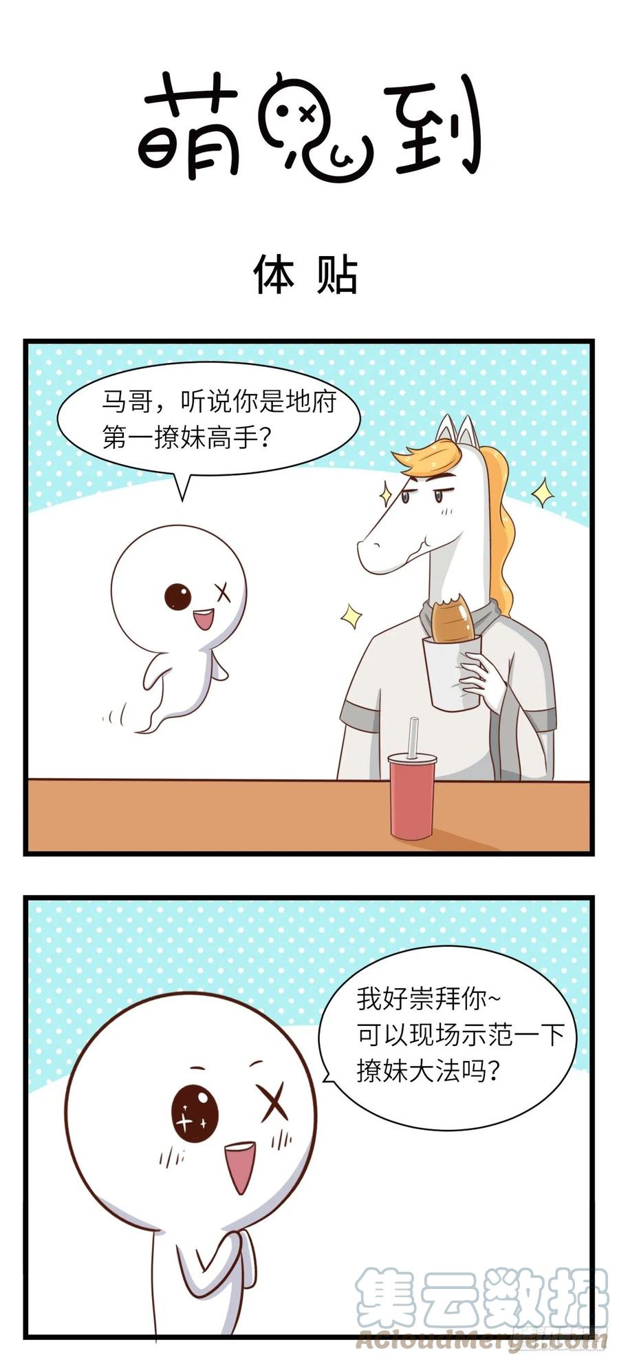 第34话体贴-萌鬼到-赛客斯文化（第1张）