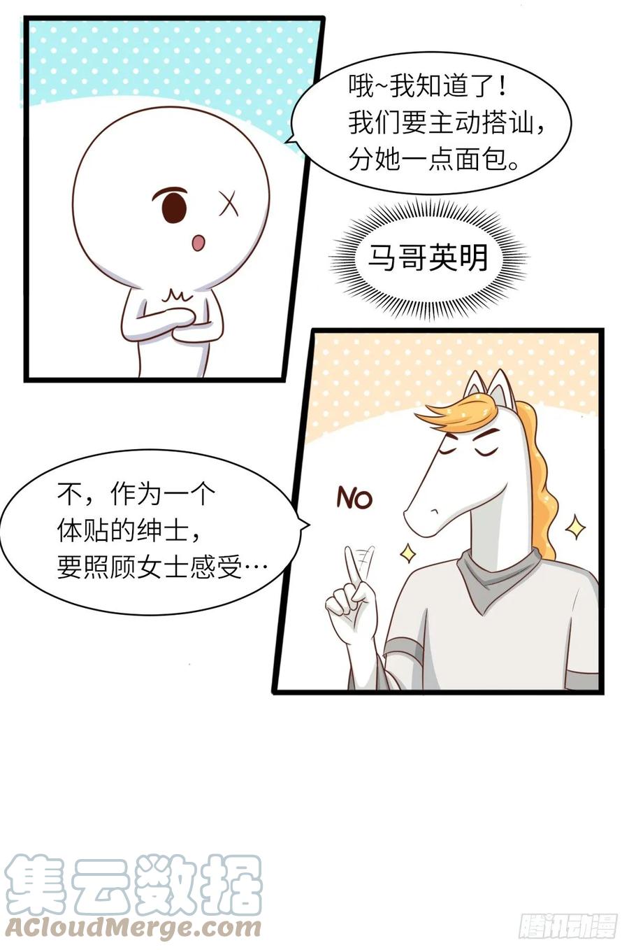 第34话体贴-萌鬼到-赛客斯文化（第3张）