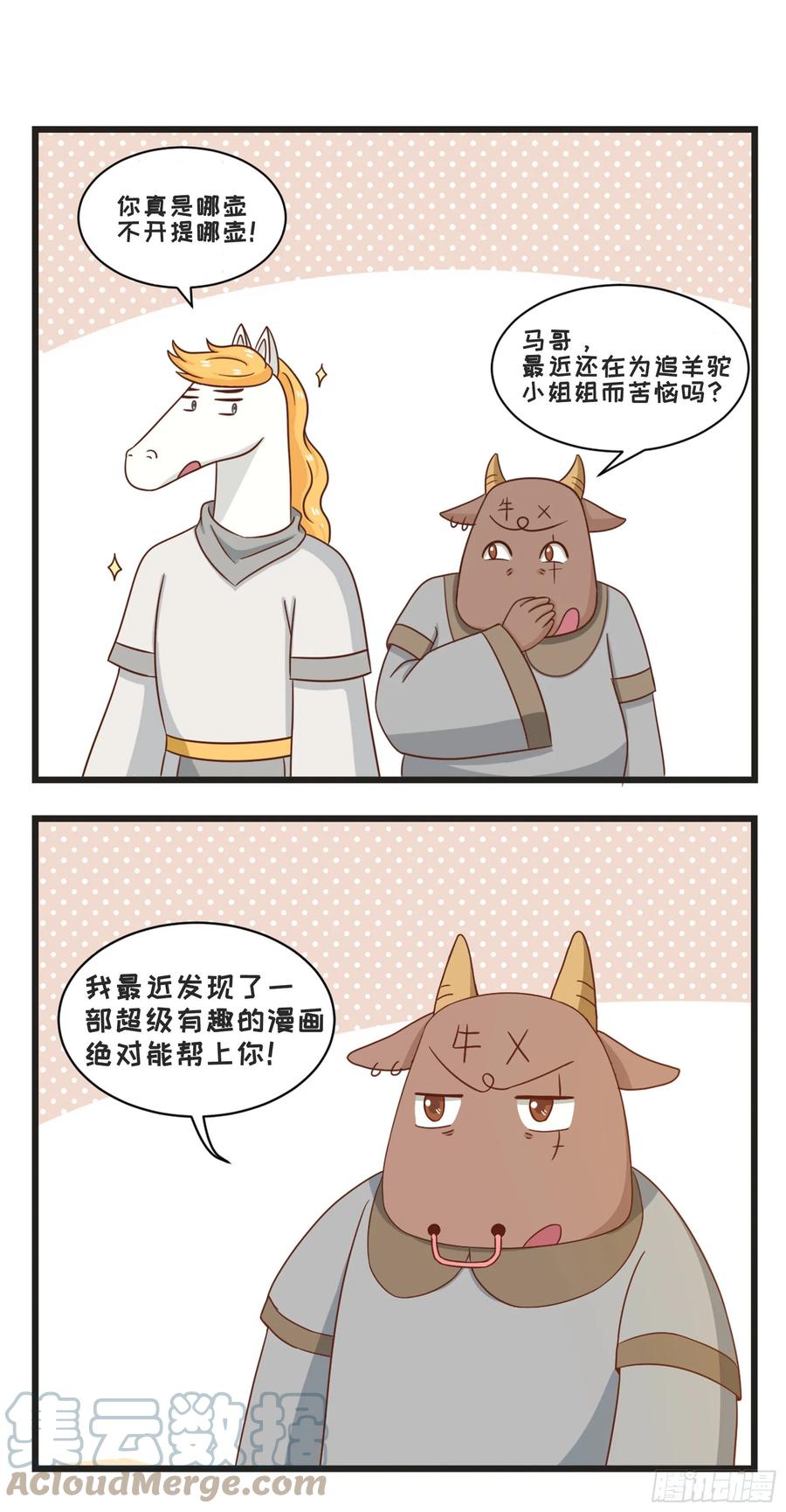 第34话体贴-萌鬼到-赛客斯文化（第5张）