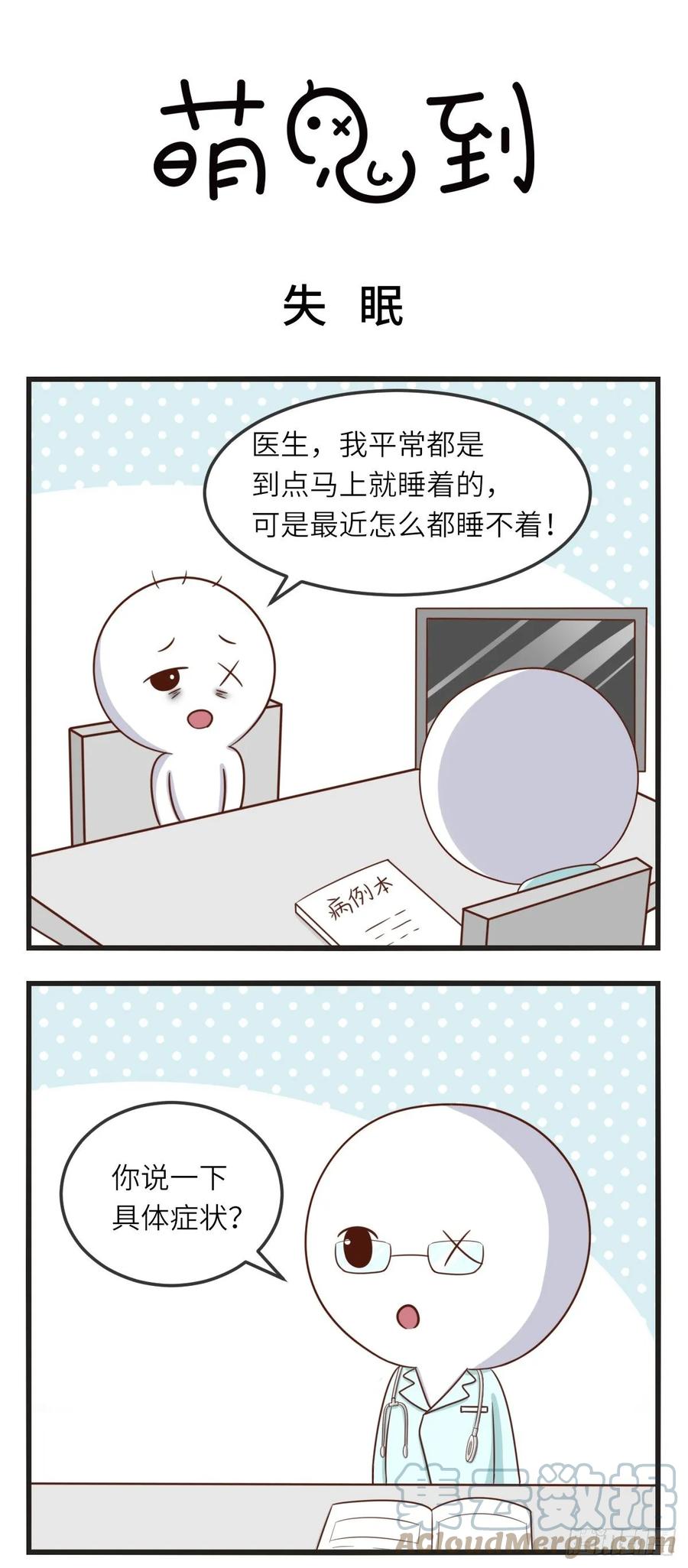 第37话失眠-萌鬼到-赛客斯文化（第1张）