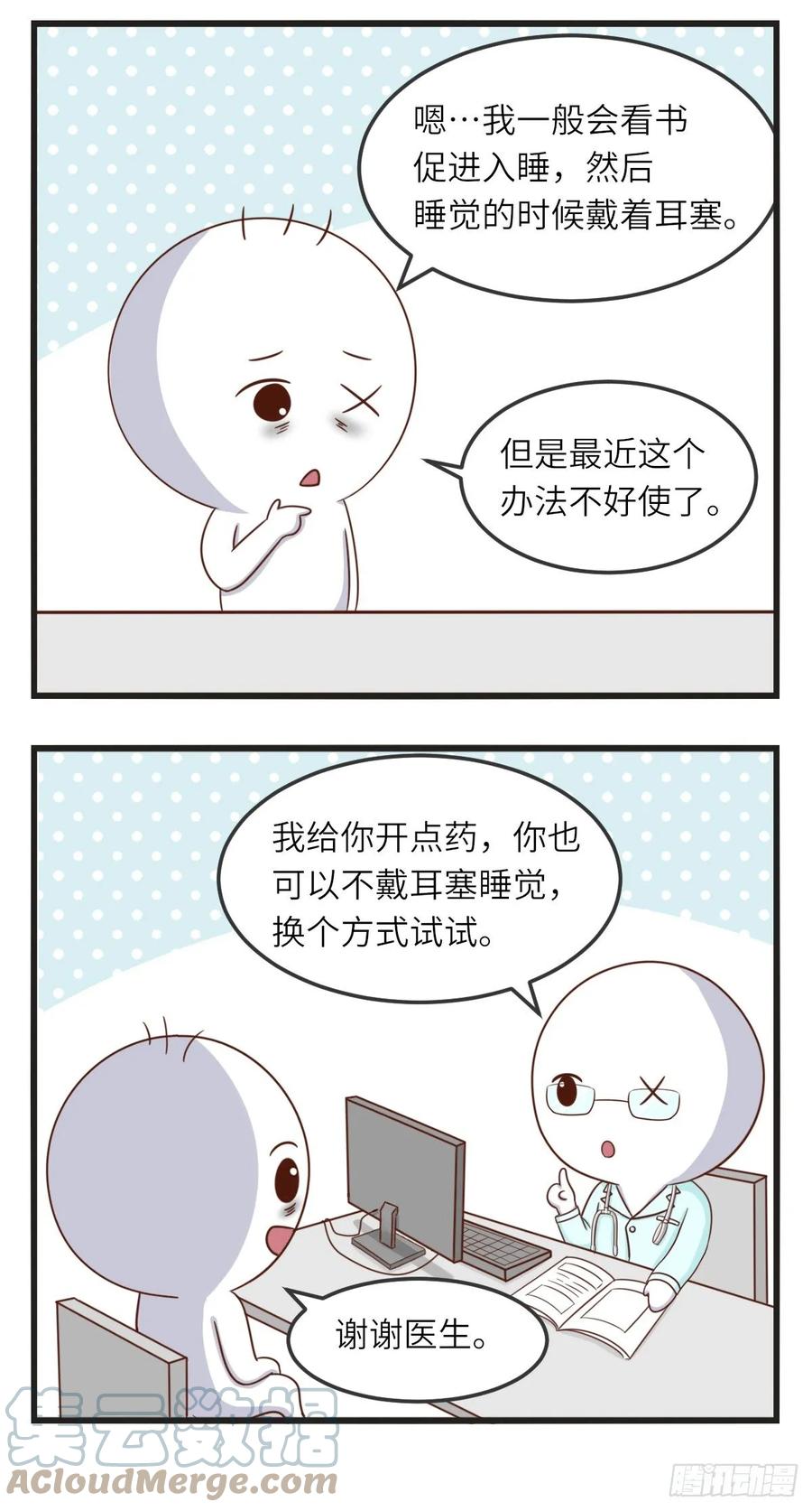 第37话失眠-萌鬼到-赛客斯文化（第2张）