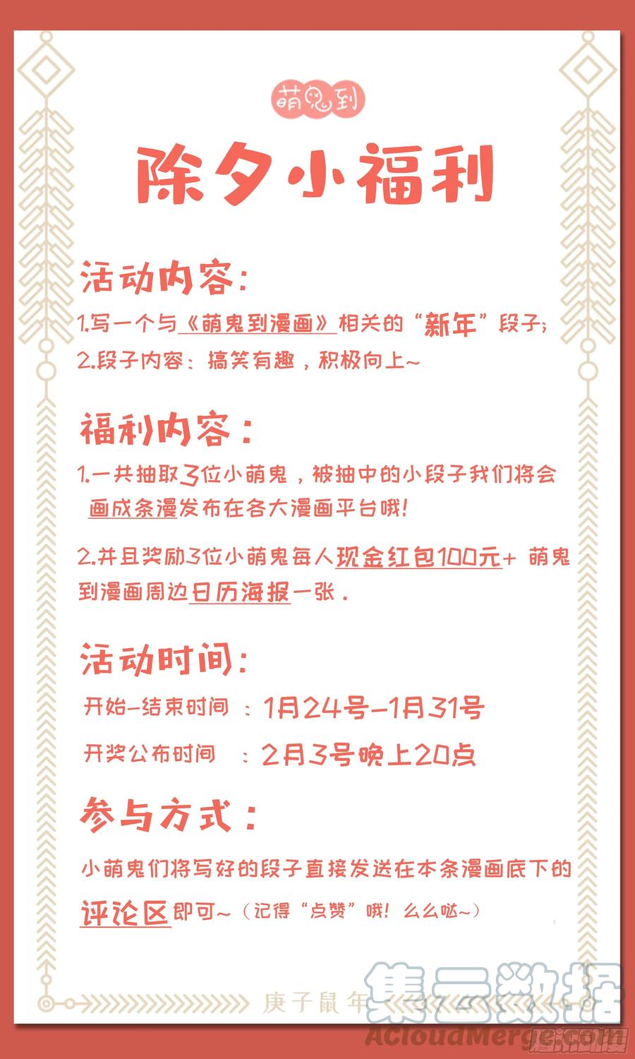 新年福利来啦！-萌鬼到-赛客斯文化（第2张）