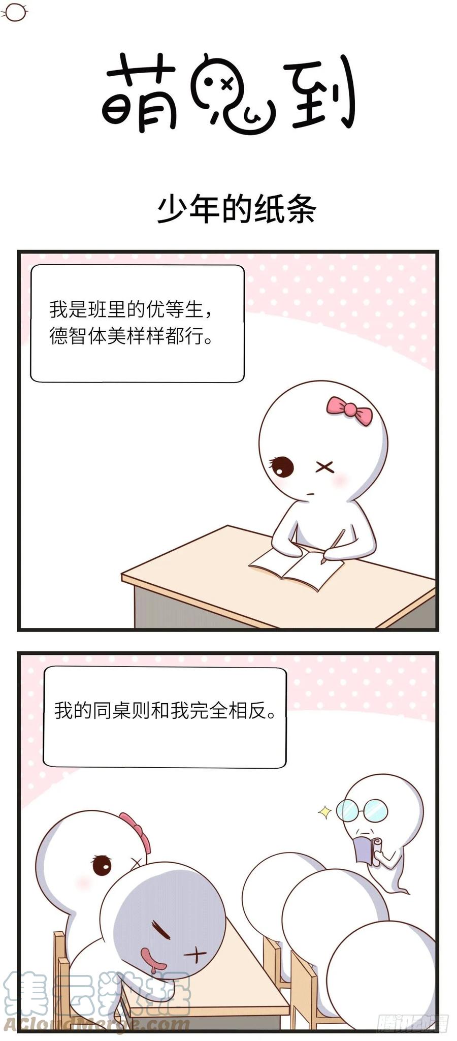 第40话少年的纸条-萌鬼到-赛客斯文化（第1张）