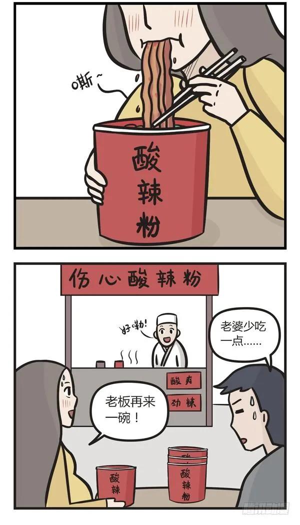 第二十九话酸儿辣女-萌鬼到-赛客斯文化（第3张）