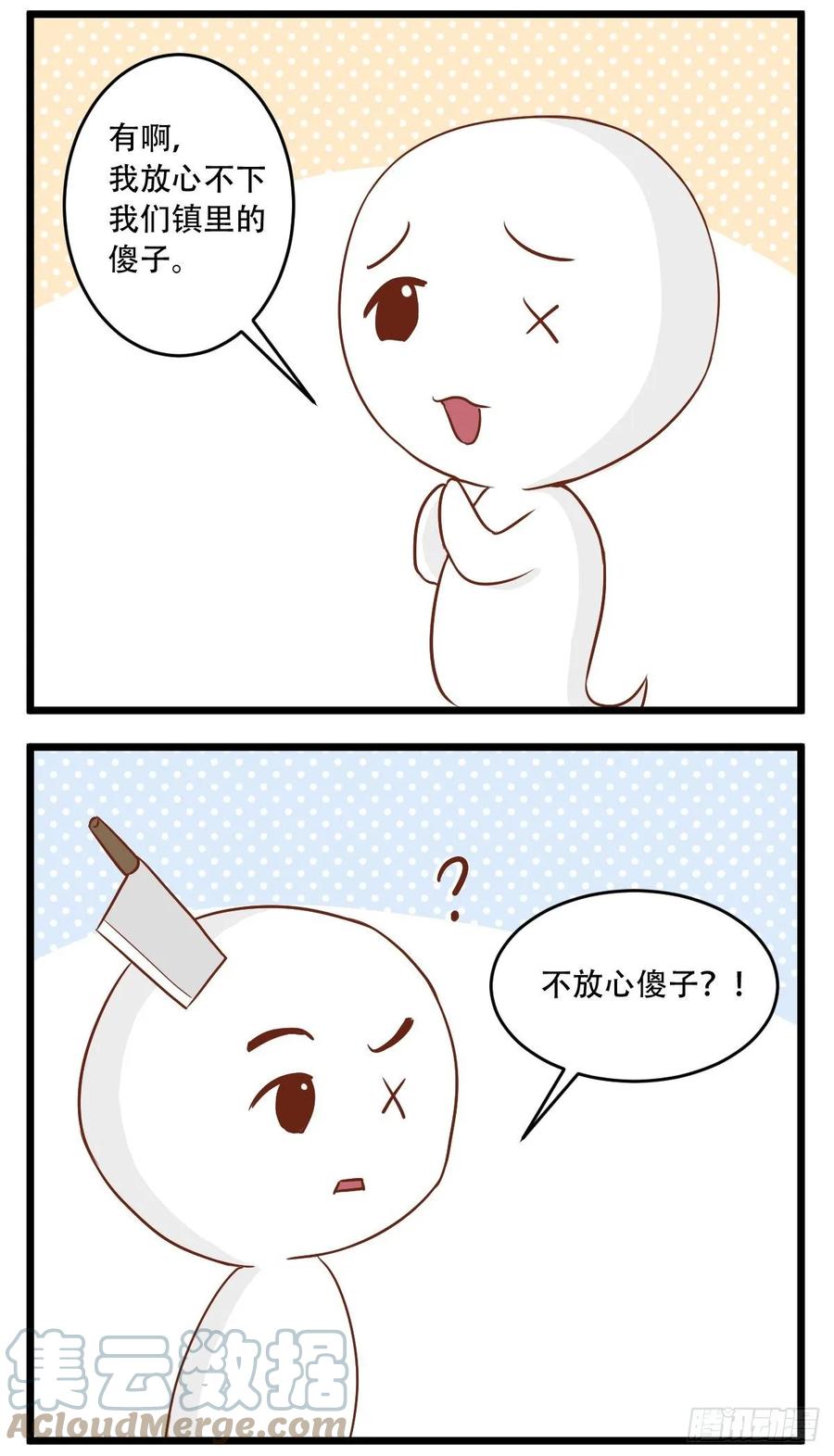 第45话不放心-萌鬼到-赛客斯文化（第2张）